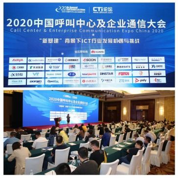 信創技術服務產業發展，東進技術亮相2020中國呼叫中心及企業通信大會
